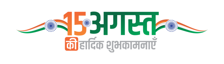 15 August Hindi Font New Calligraphy Free PNG Download