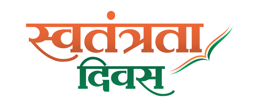 15th August Indian Independence Day In Hindi Text Swatantrata Diwas Indian Calligraphy Free PNG Download I VistaPNG