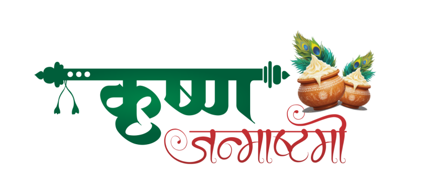 Happy Krishna Janmashtami Text Calligraphy PNG Transparent Images Free Download | Vector Files | VistaPNG
