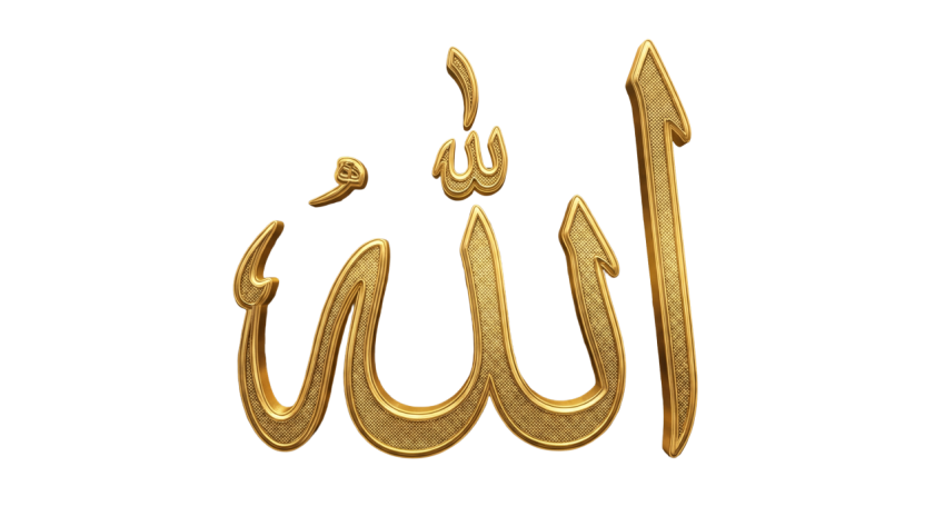 Luxury Golden Allah Arabic Calligraphy 3D Islamic Art PNG IMAGE FREE DOWNLOAD