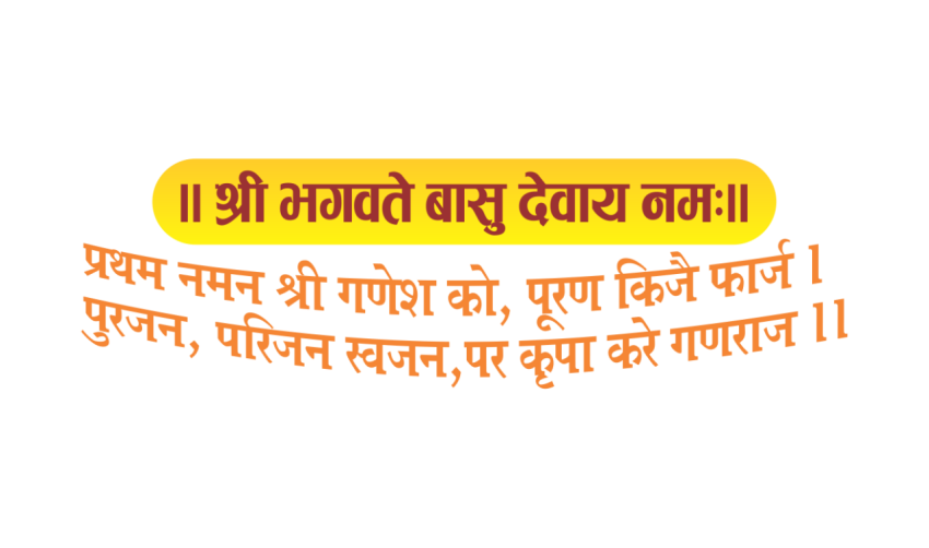 Shrimad Bhagwat Katha Doha Text Free Download