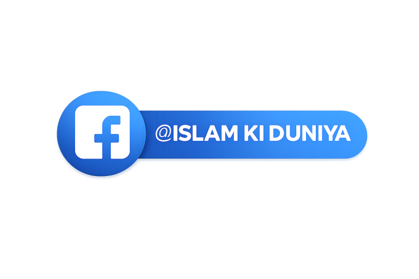 Facebook Profile ID Banner @Islam Ki Duniya 3D PNG IMAGE FREE DOWNLOAD
