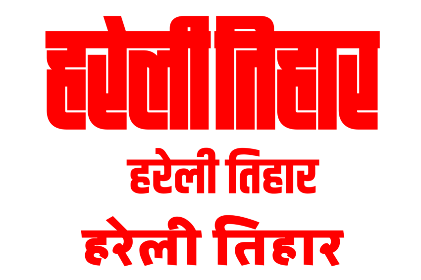 Hareli Tihar Holidays Chattisgarh PNG Free Download