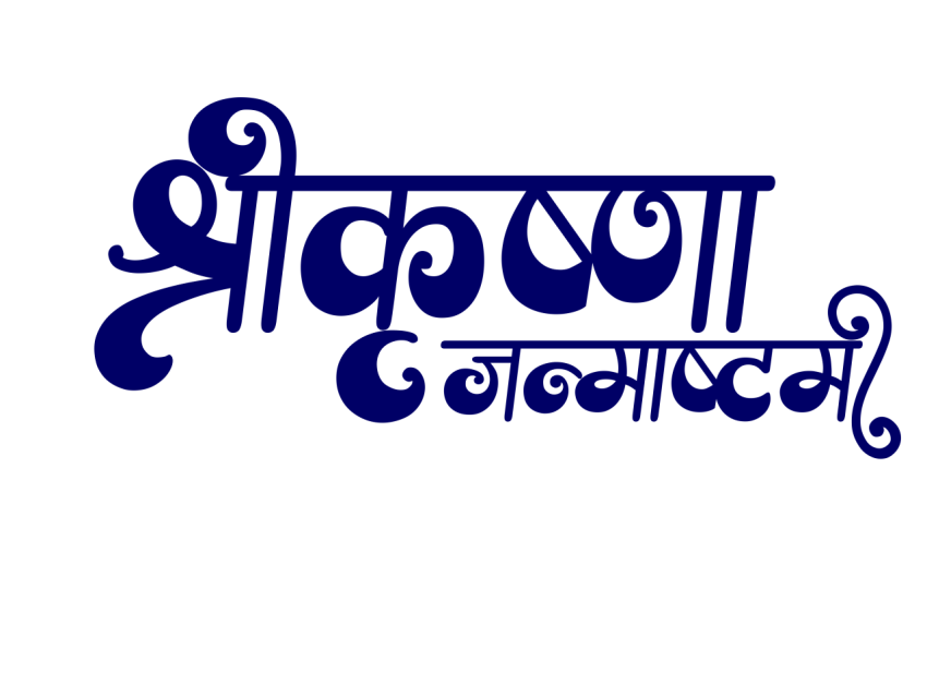 2025 new janmashtami dahi handi free png download