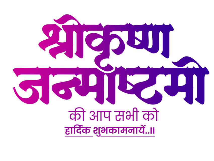 Janmashtami dahi png shri krishna png full hd image download free thumbnail