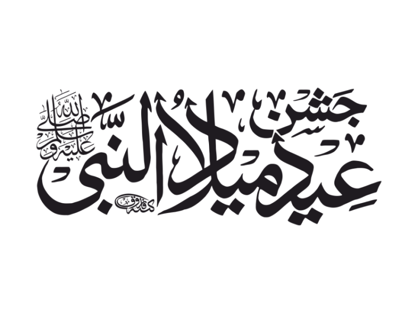 1500 Eid Miladun Nabi Calligraphy 2025 PNG Vector Free Download   VistaPNG