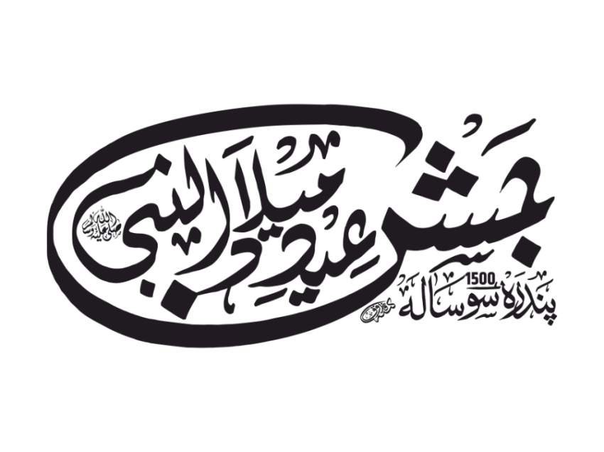 1500 Jashne Eid Miladun Nabi Calligraphy 2025 PNG Vector Free Download   VistaPNG