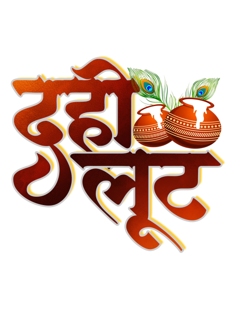 Calligraphy Dahi Load PNG Free Download